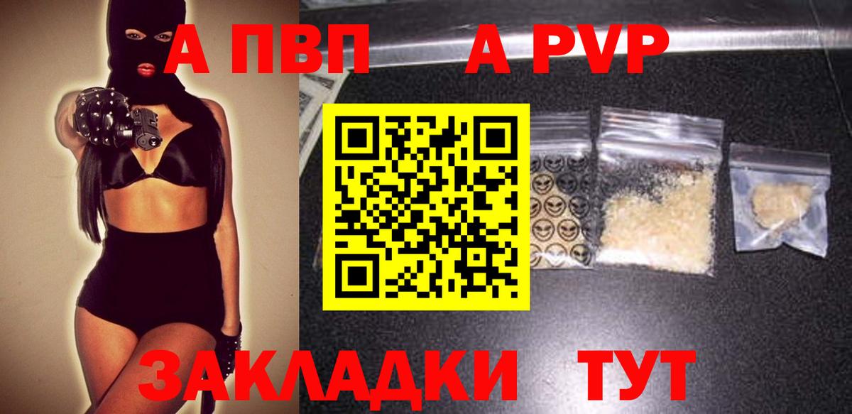 Альфа ПВП СК  где купить   A-PVP  Усть-Илимск  APVP СК КРИС  Alfa_PVP Crystall  Вход с VPN 