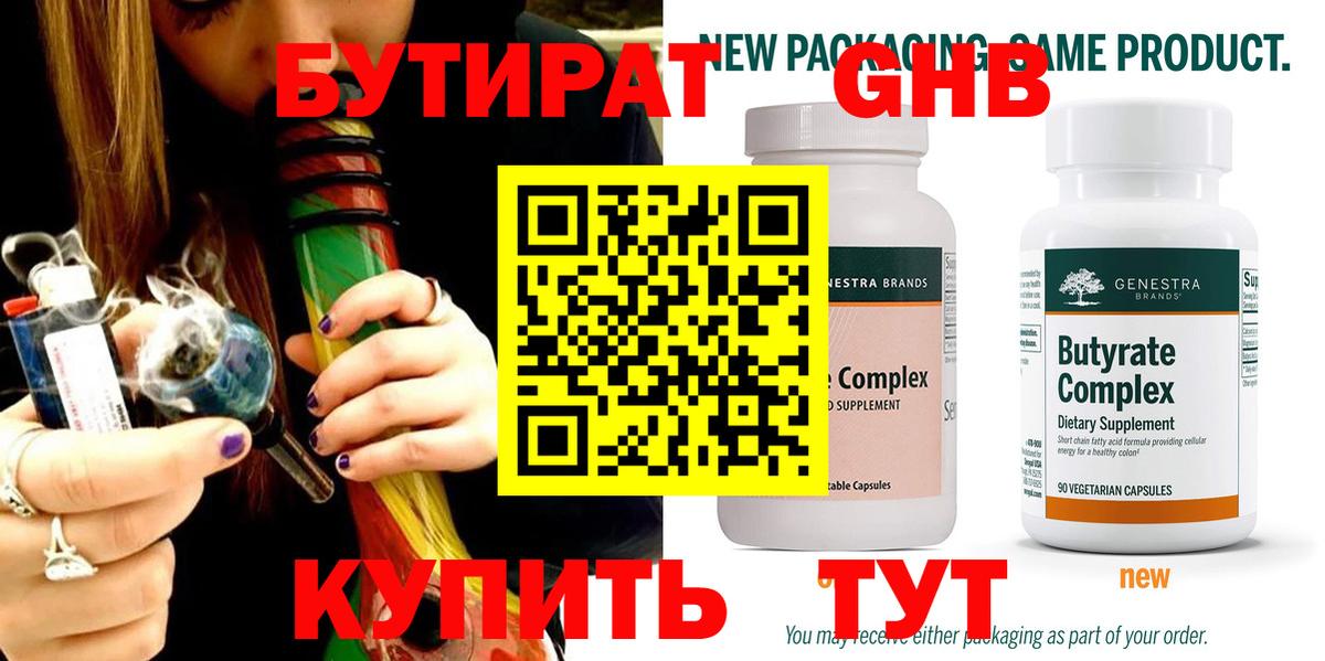Усть-Илимск  Бутират GHB  БУТИРАТ  Вход с VPN 