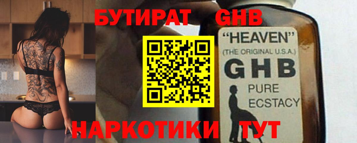 БУТИРАТ буратино Усть-Илимск