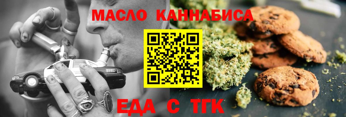 Еда ТГК конопля Усть-Илимск