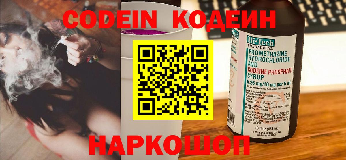 Codein напиток Lean (лин)  Вход с VPN  Усть-Илимск 