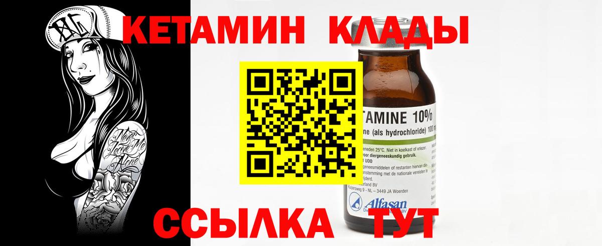 Кетамин VHQ Усть-Илимск