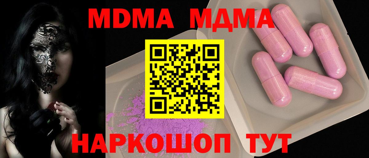 МДМА кристаллы  Вход с VPN  МДМА молли  Усть-Илимск 